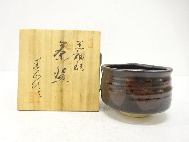 寺田美山造　黒釉彩　茶碗
